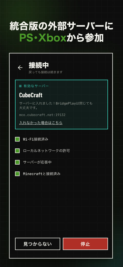 BridgePlay：サーバーに入れました