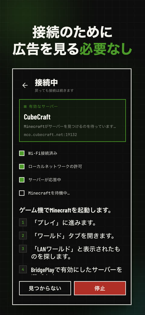 接続のために広告を見る必要なし