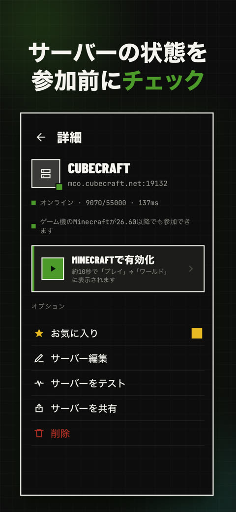 サーバーの状態を参加前にチェック